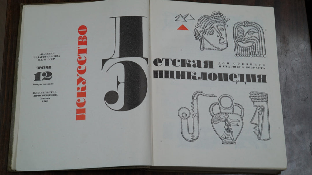 K129 Russian Children's Encyclopedias
