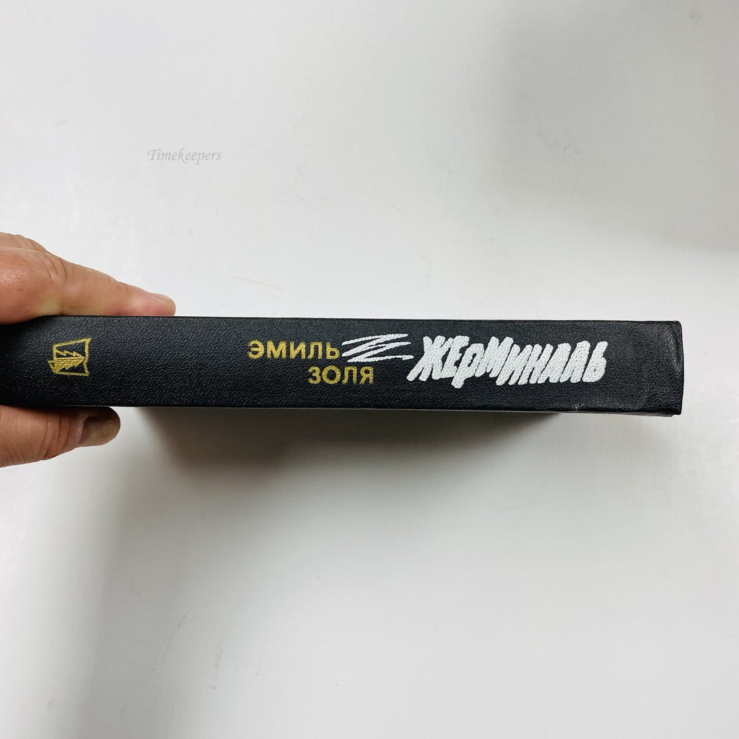 f997 Vintage Book Germinal by Émile Zola 1988 USSR in Russian