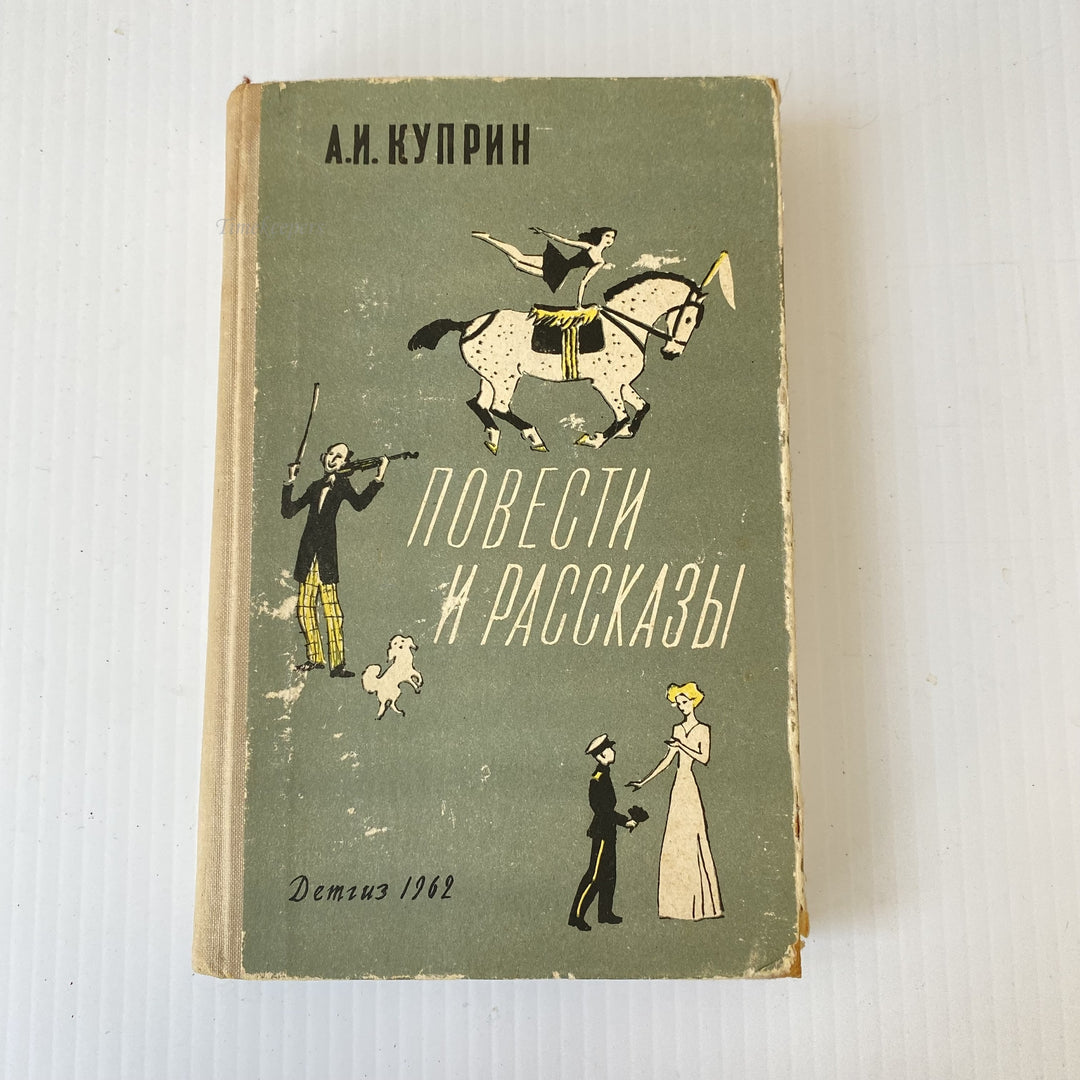 f817 Vintage Book Tales and Stories by A Kuprin 1962 USSR in Russian