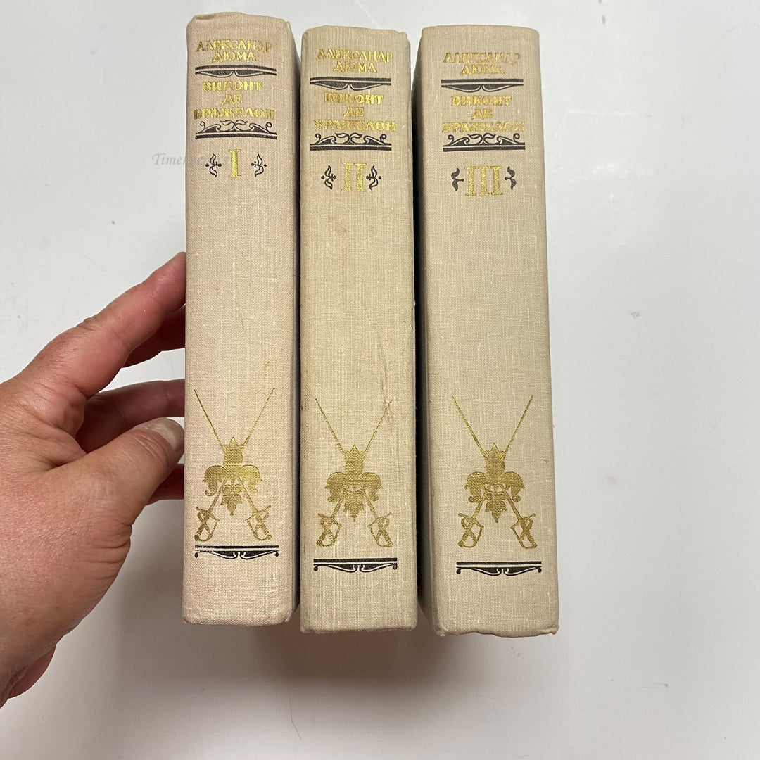 f906 Vintage 3 Pc Alexandre Dumas The Vicomte de Bragelonne 1978 USSR in Russian