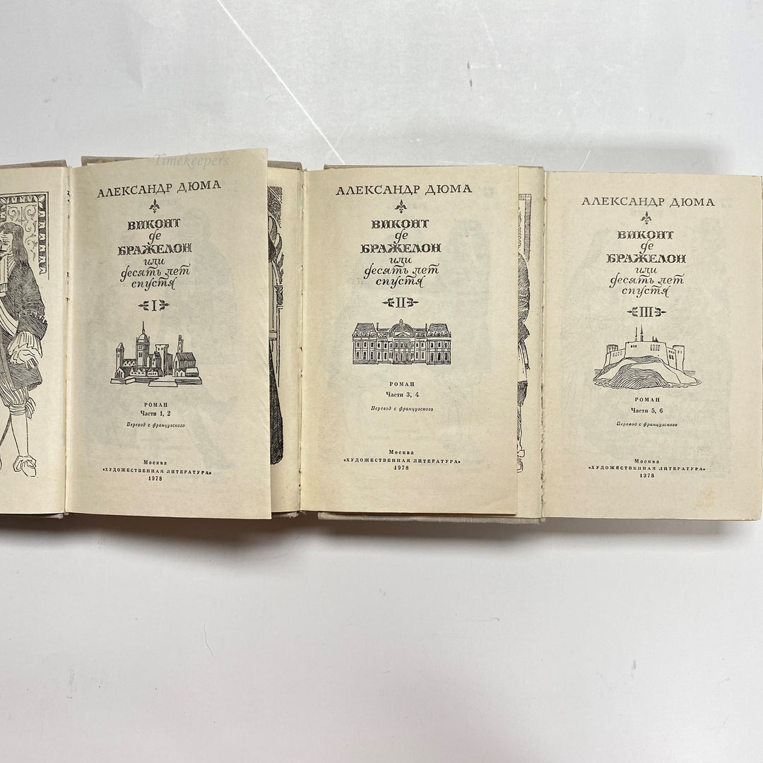 f906 Vintage 3 Pc Alexandre Dumas The Vicomte de Bragelonne 1978 USSR in Russian