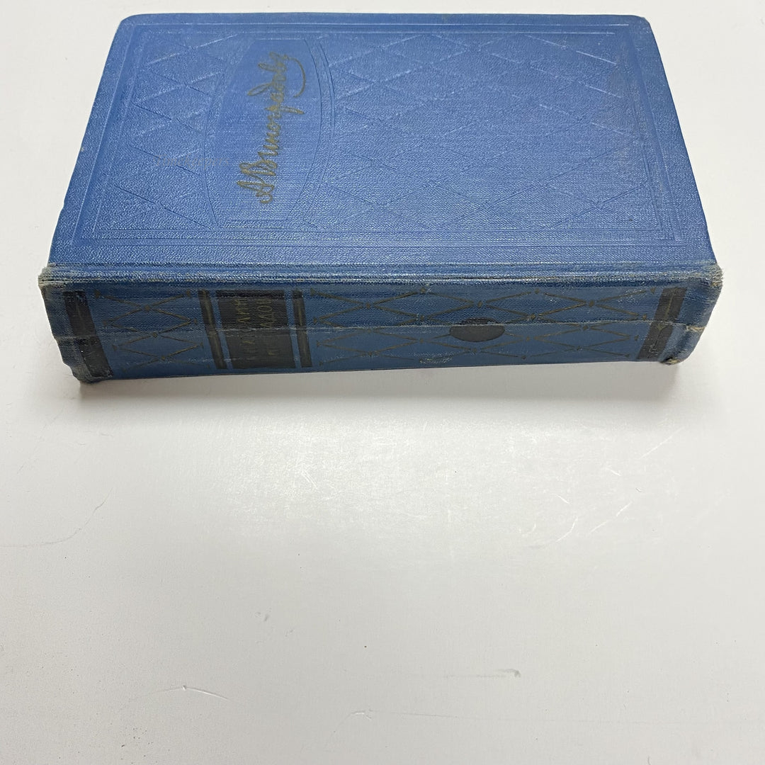 f917 Vintage Book Selected Collection by Anatoli Vinogradov USSR 1960 in Russian