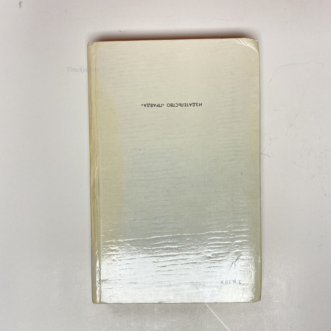 f920 Vintage Book Selected Collection by Honoré de Balzac USSR 1979 in Russian