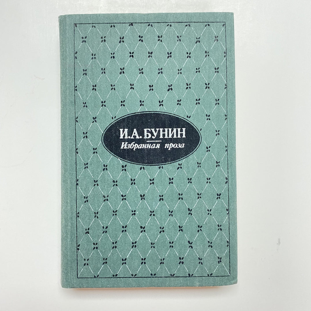 f923 Vintage Book Stories by I A Bunin USSR 1986 in Russian Minsk Edition