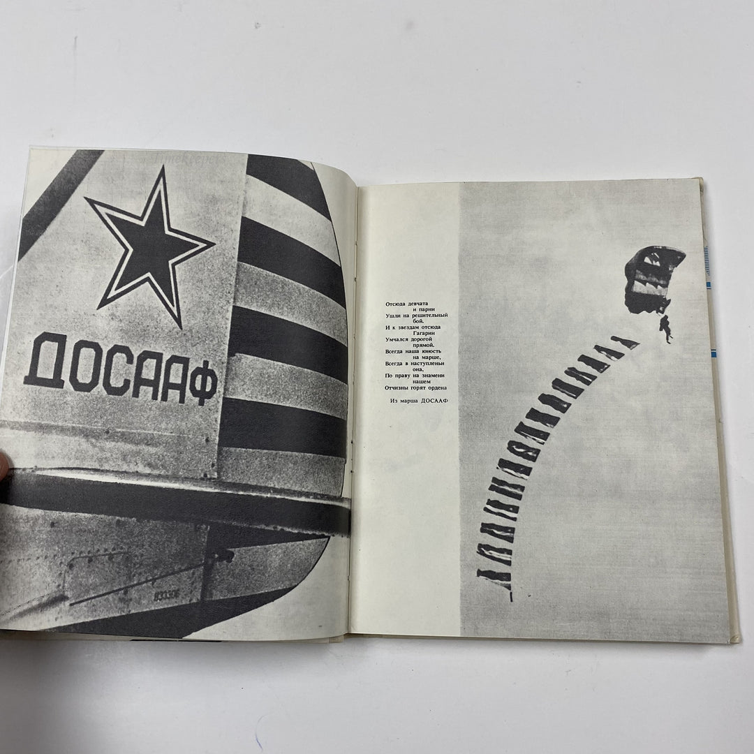 f946 Vintage Book Darlings of heaven Ivan Lisov 1990 USSR in Russian