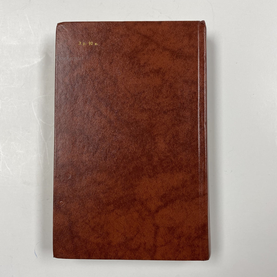 f951 Vintage Book The Master of Ballantrae by R.L.Stevenson 1987 USSR in Russian