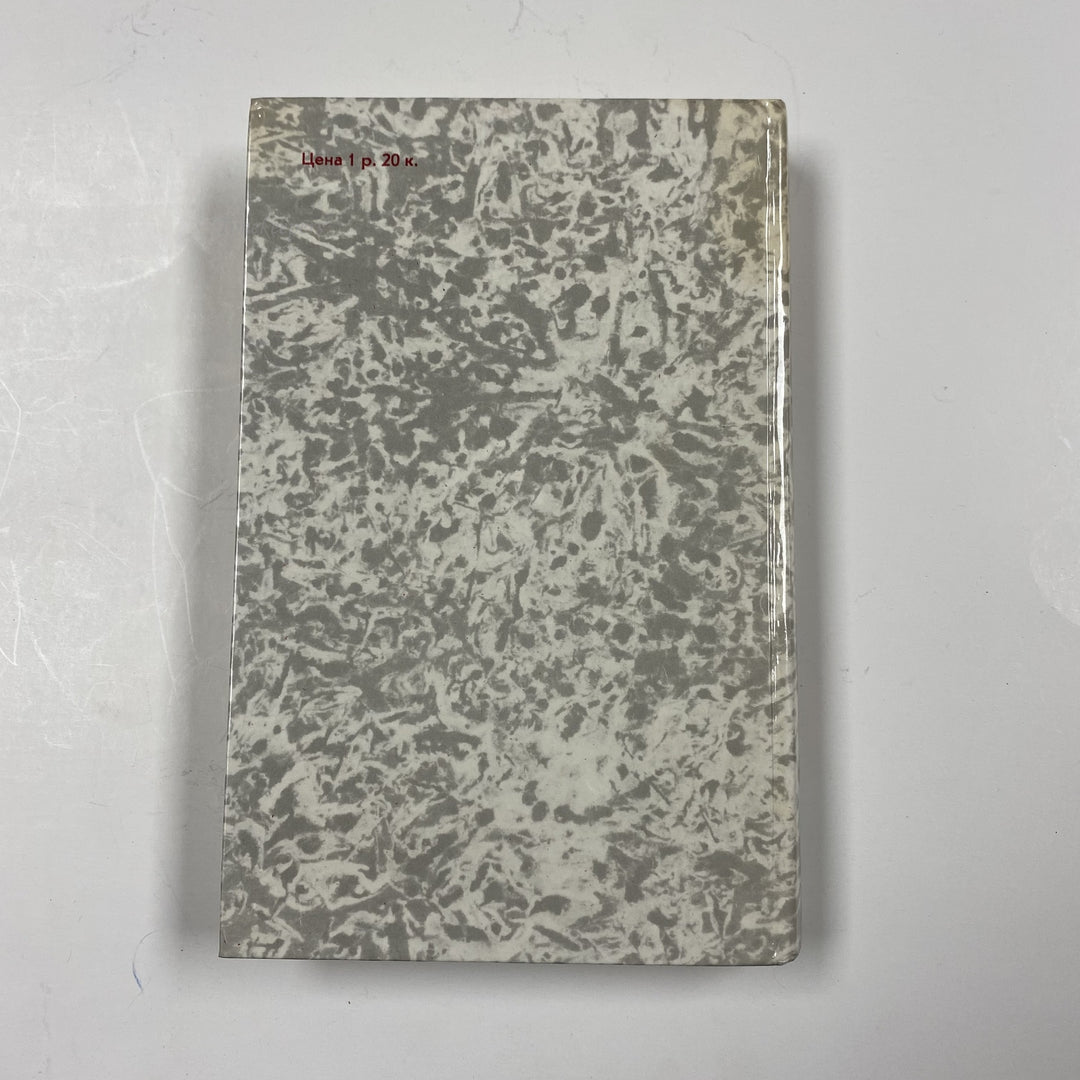 f960 Vintage Book Name from the front page by Andriyanov 1985 USSR in Russian