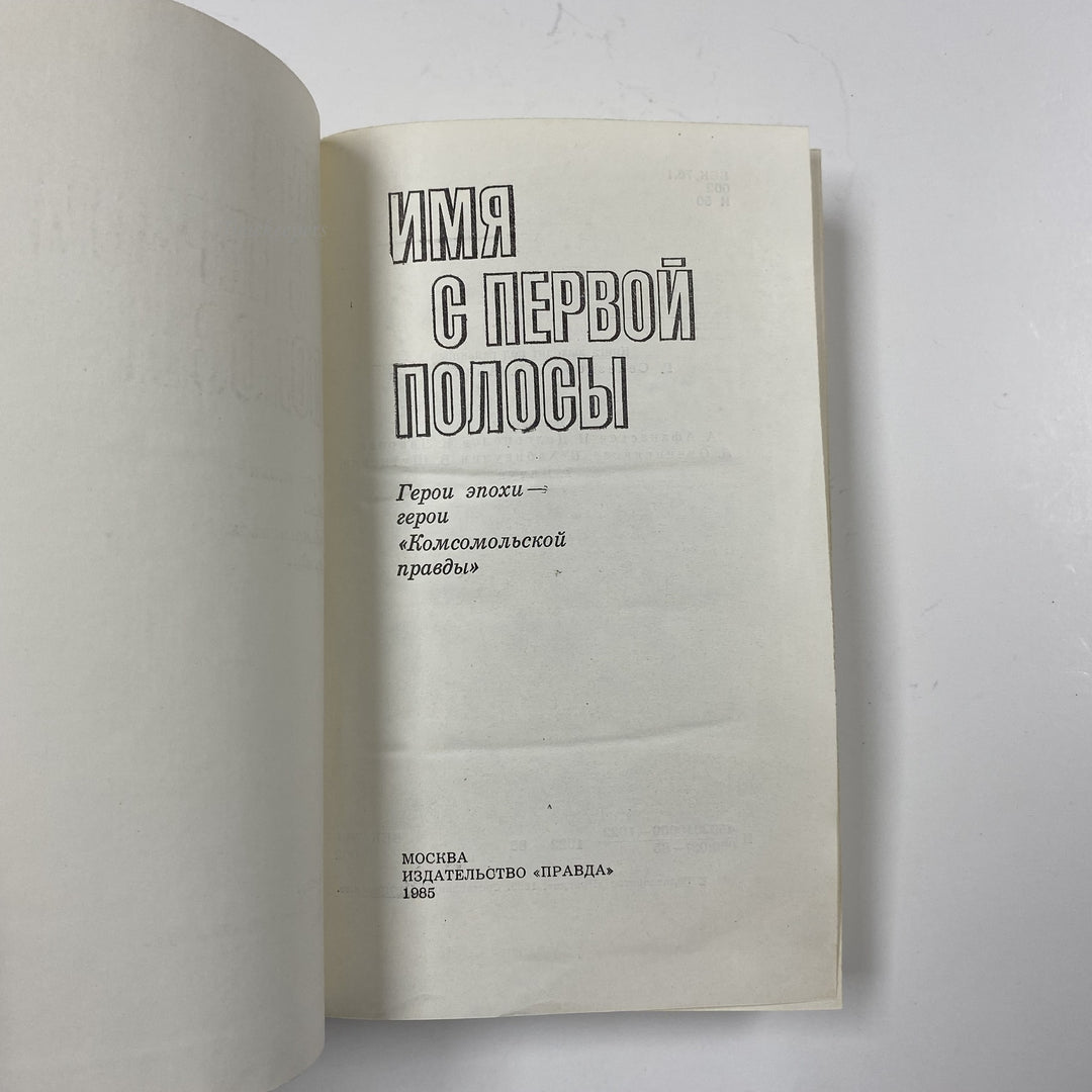 f960 Vintage Book Name from the front page by Andriyanov 1985 USSR in Russian