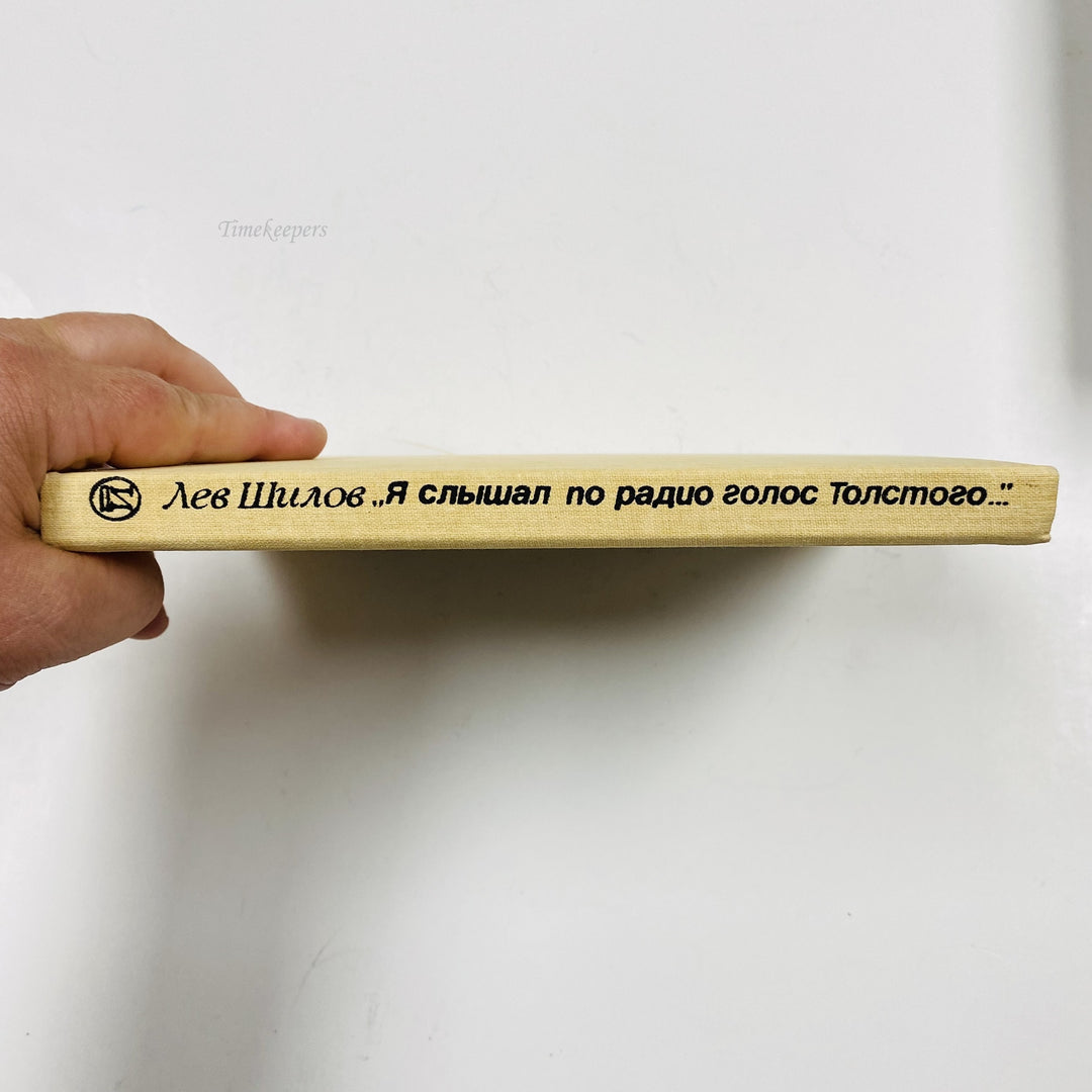 f973 Vintage Book I heard Tolstoy's voice on radio by Shilov 1989 USSR in Russian