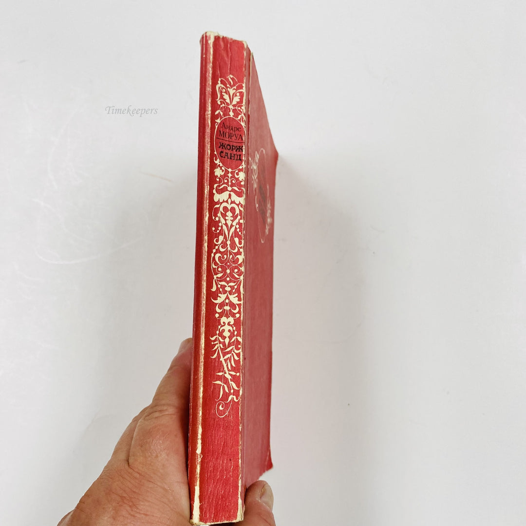 f976 Vintage Book André Maurois Georges Sand 1983 USSR Minsk Edition in Russian