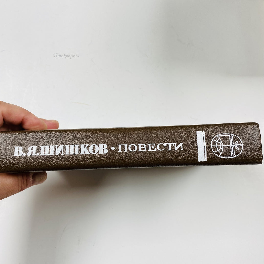 f998 Vintage Book Stories by V.Shishkov 1986 USSR in Russian
