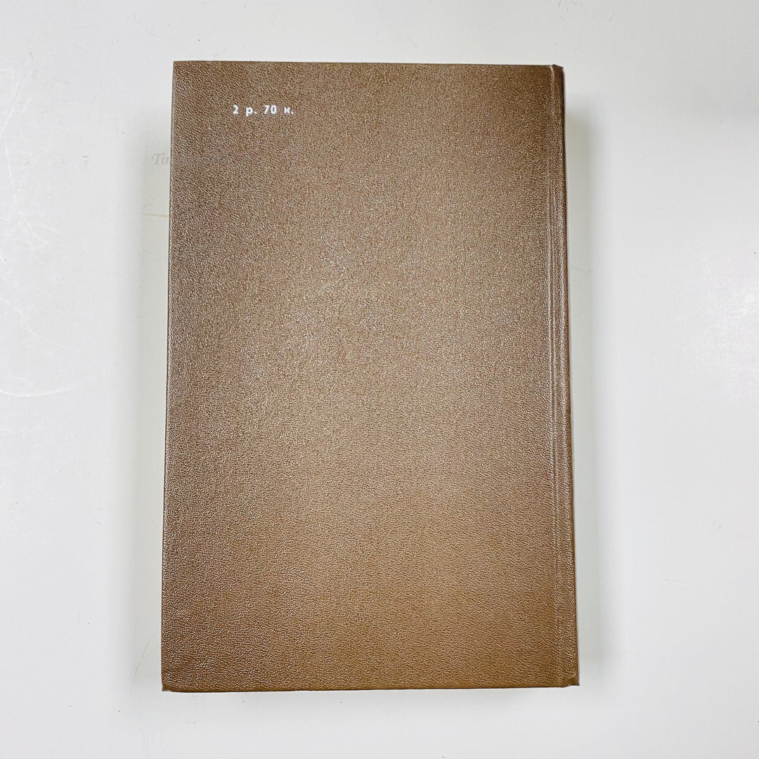 f998 Vintage Book Stories by V.Shishkov 1986 USSR in Russian