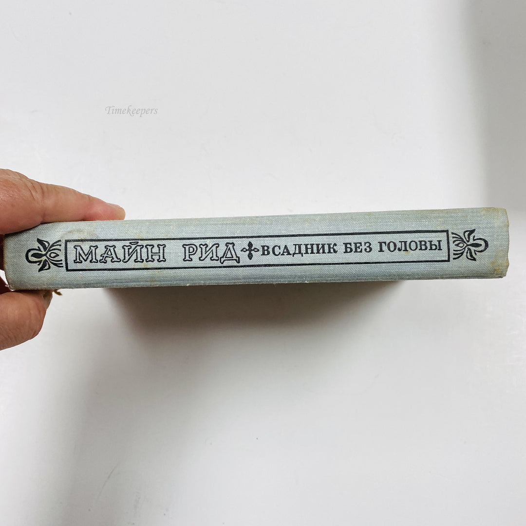 f999 Vintage Book The Headless Horseman Thomas Mayne Reid 1977 USSR in Russian