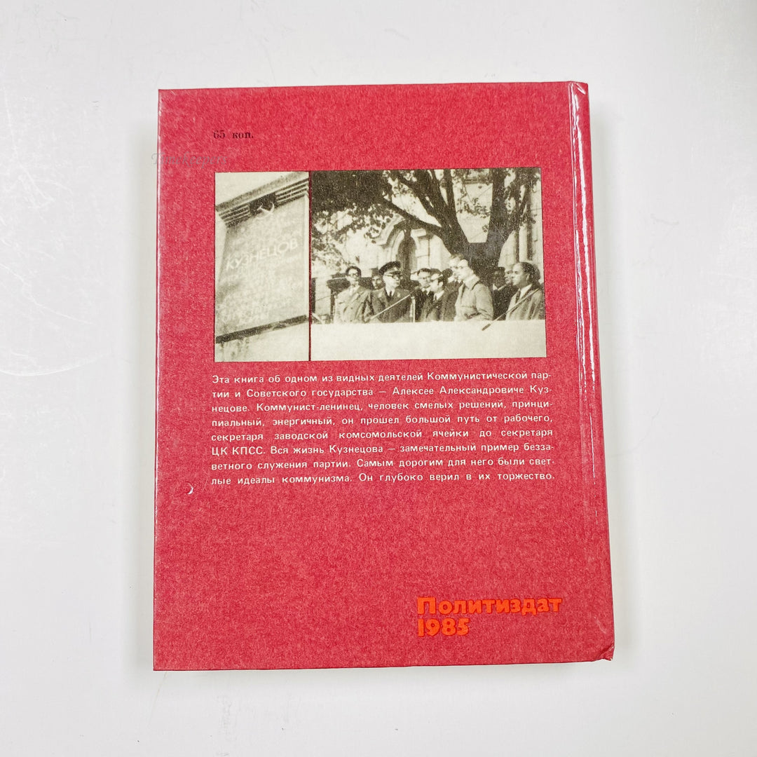 m003 Vintage Book Samoe Dorogoye by V N Bazovskiĭ 1985 USSR in Russian