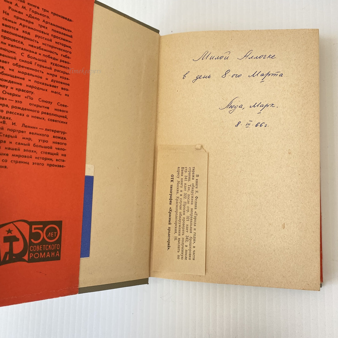 m008 Vintage Book The Artamonov Business by Maxim Gorky 1964 USSR in Russian