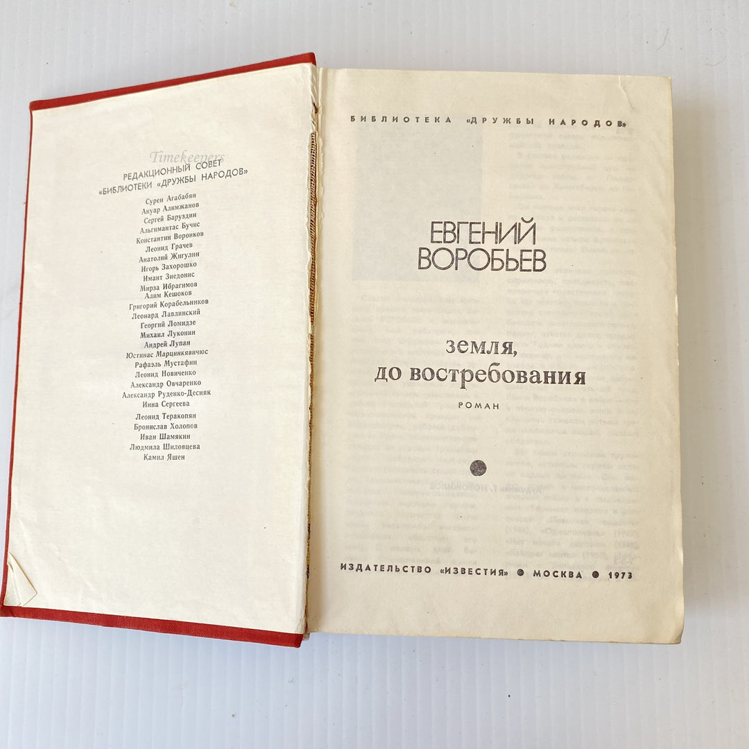 m018 Vintage Book Land on demand by E Vorobiev 1973 USSR in Russian